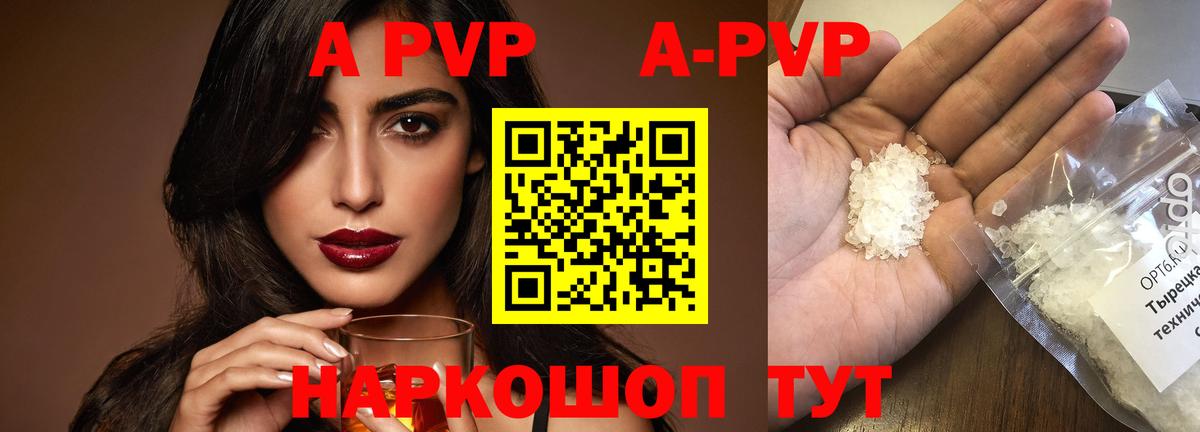 APVP Crystall  Вход с VPN  A PVP  цены наркотик  Кисловодск 