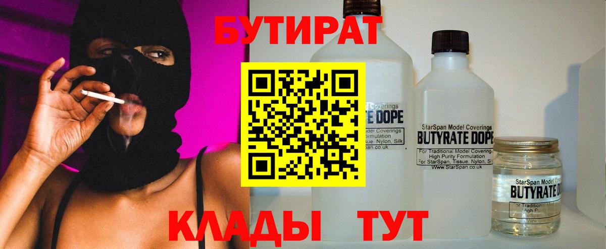 Бутират оксана Кисловодск