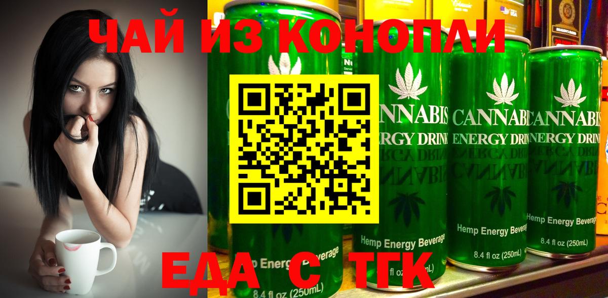 Еда ТГК марихуана Кисловодск