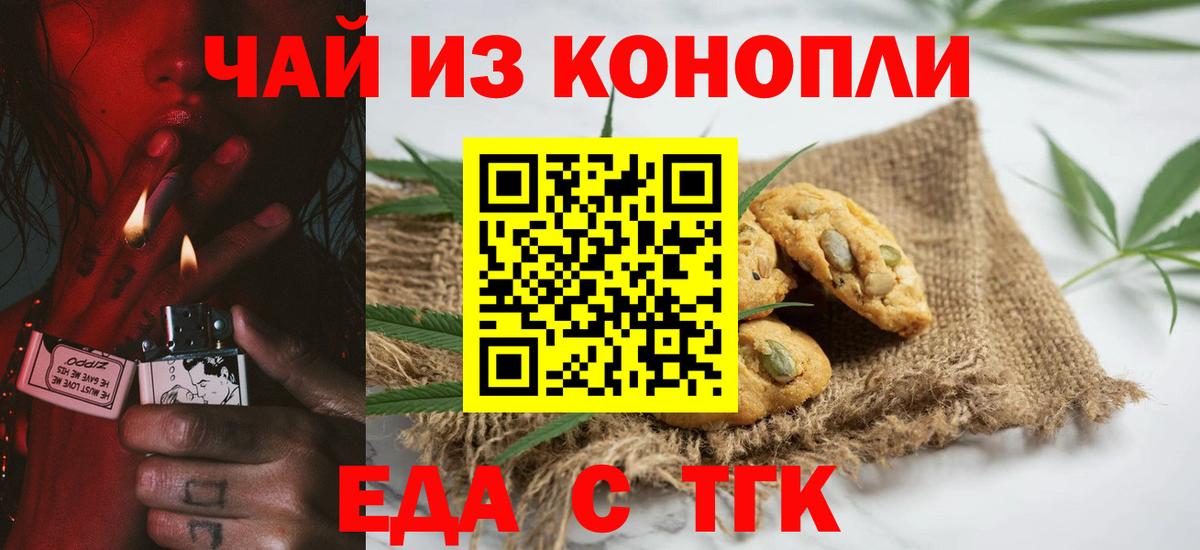 Печенье с ТГК конопля  Вход с VPN  Кисловодск 