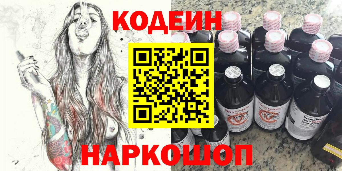 Codein Purple Drank  Кисловодск 