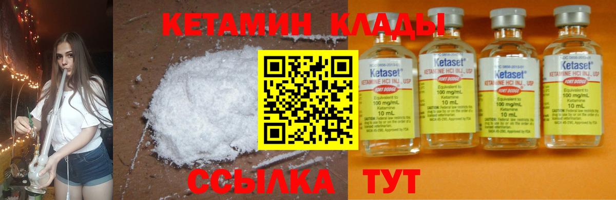 Кетамин VHQ  Вход с VPN  Кисловодск 