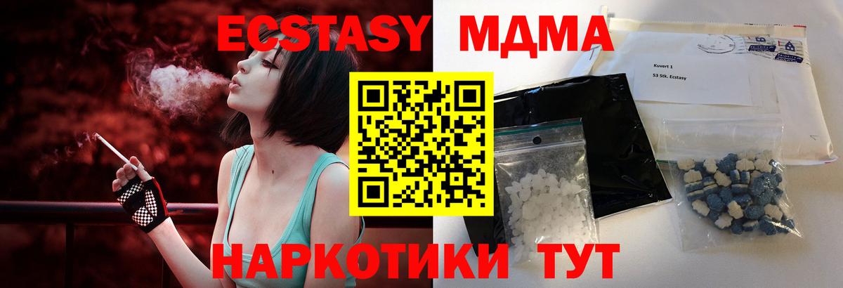 MDMA кристаллы  Вход с VPN  МДМА кристаллы  Кисловодск 