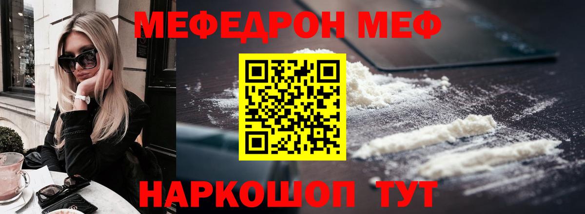 Мефедрон VHQ  Меф  Вход с VPN  Кисловодск  МЕФ VHQ 