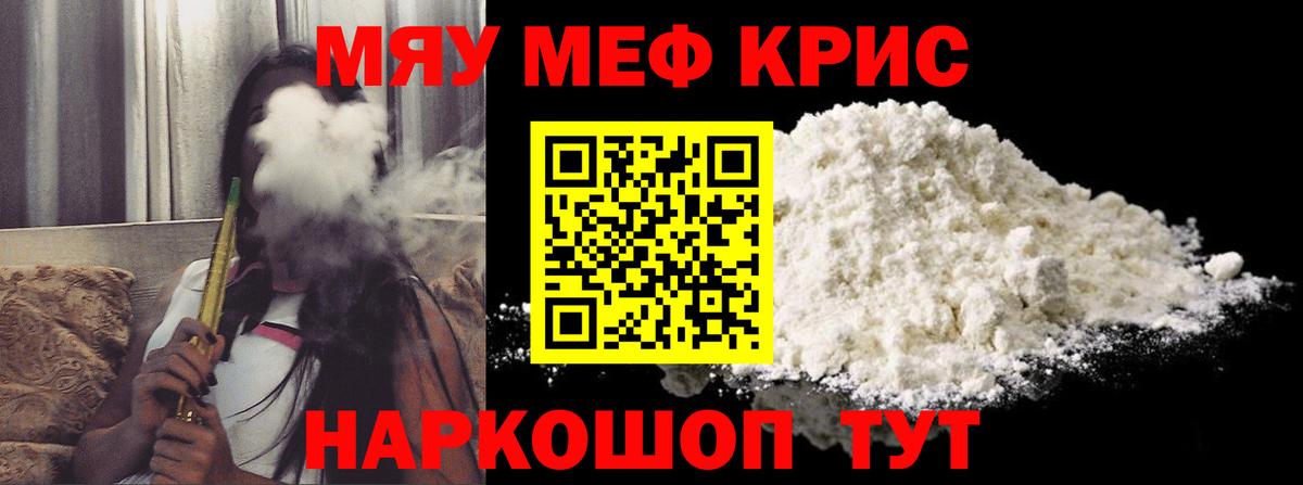 Мефедрон кристаллы Кисловодск