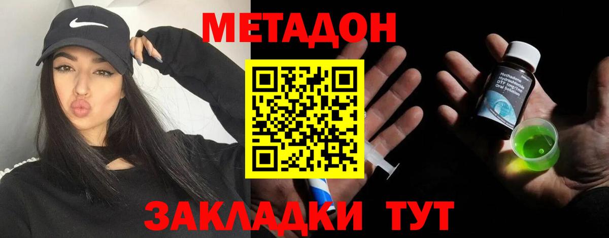МЕТАДОН methadone  Вход с VPN  Кисловодск  Метадон VHQ 