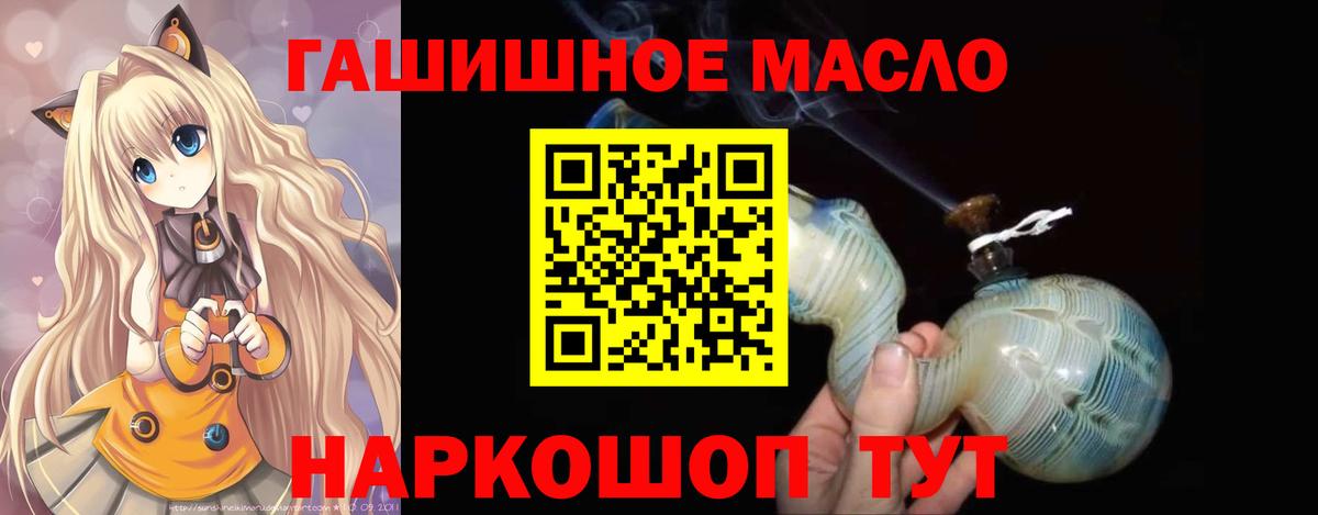 ТГК гашишное масло Кисловодск